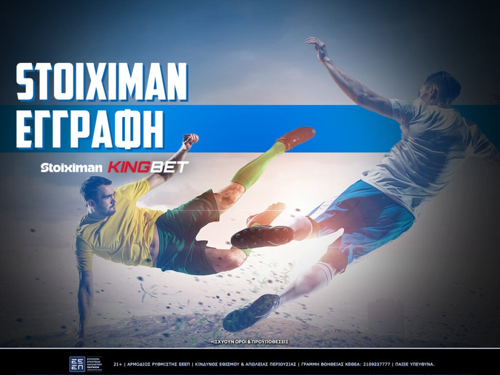 stoiximan εγγραφή