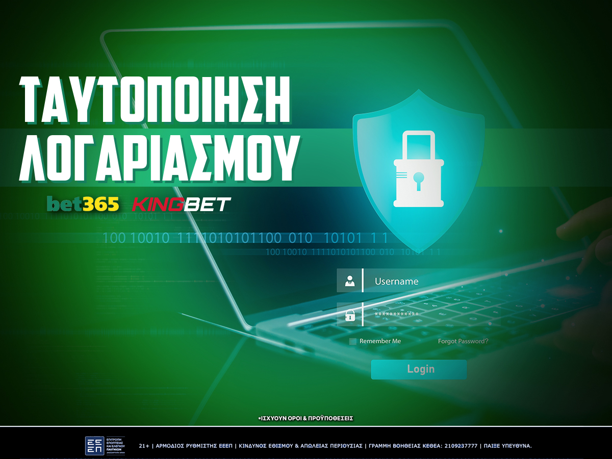 BET365 ΤΑΥΤΟΠΟΙΗΣΗ ΛΟΓΑΡΙΑΣΜΟΥ