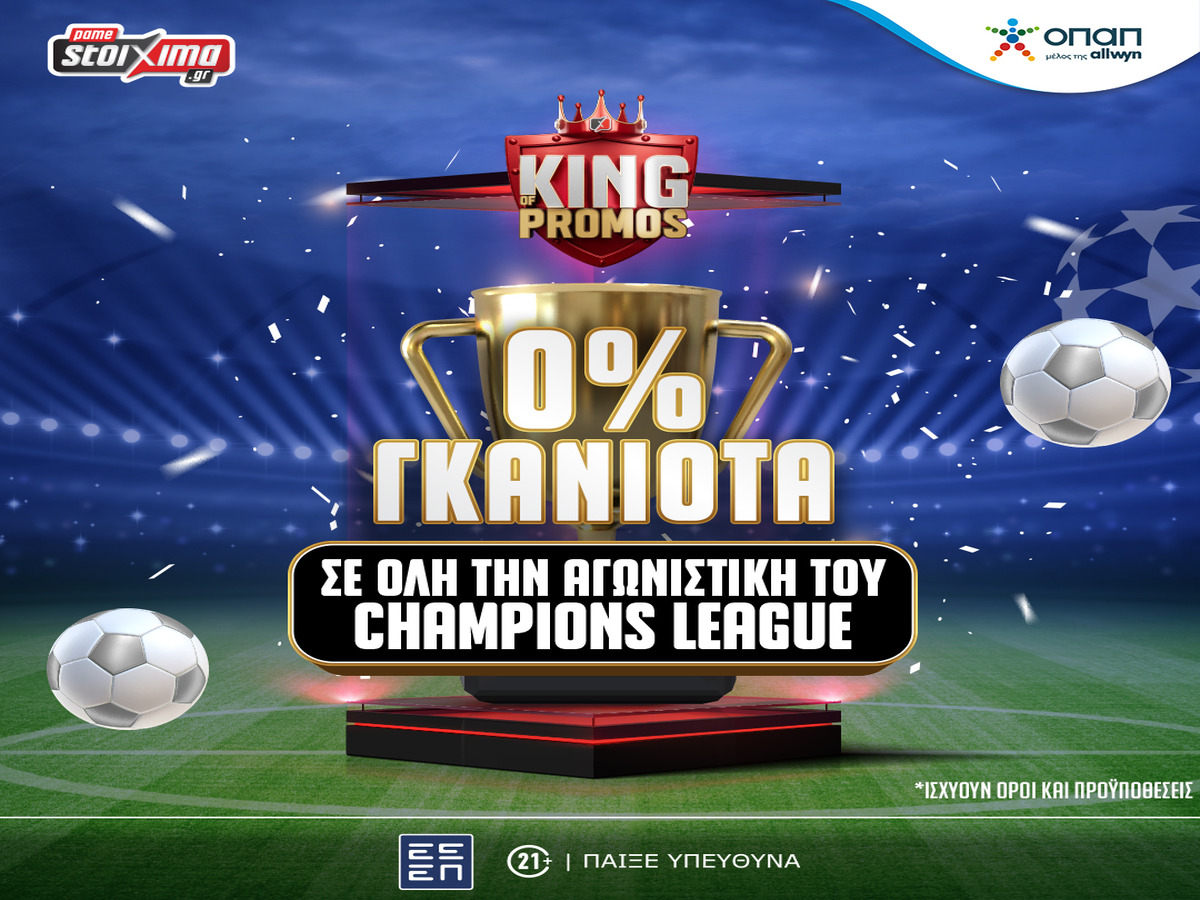Champions League: 0% Γκανιότα** σε όλη την 5η αγωνιστική στο Pamestoixima.gr