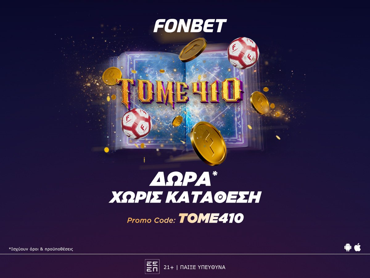 ΝΕΑ ΣΠΕΣΙΑΛ ΠΡΟΣΦΟΡΑ* από τη Fonbet!