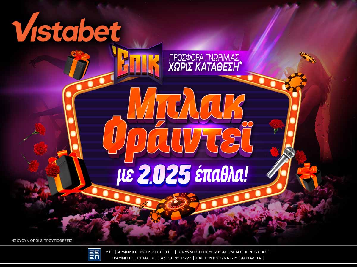 Μπλακ Φράιντεϊ βδομάδα για… αρχόντους!