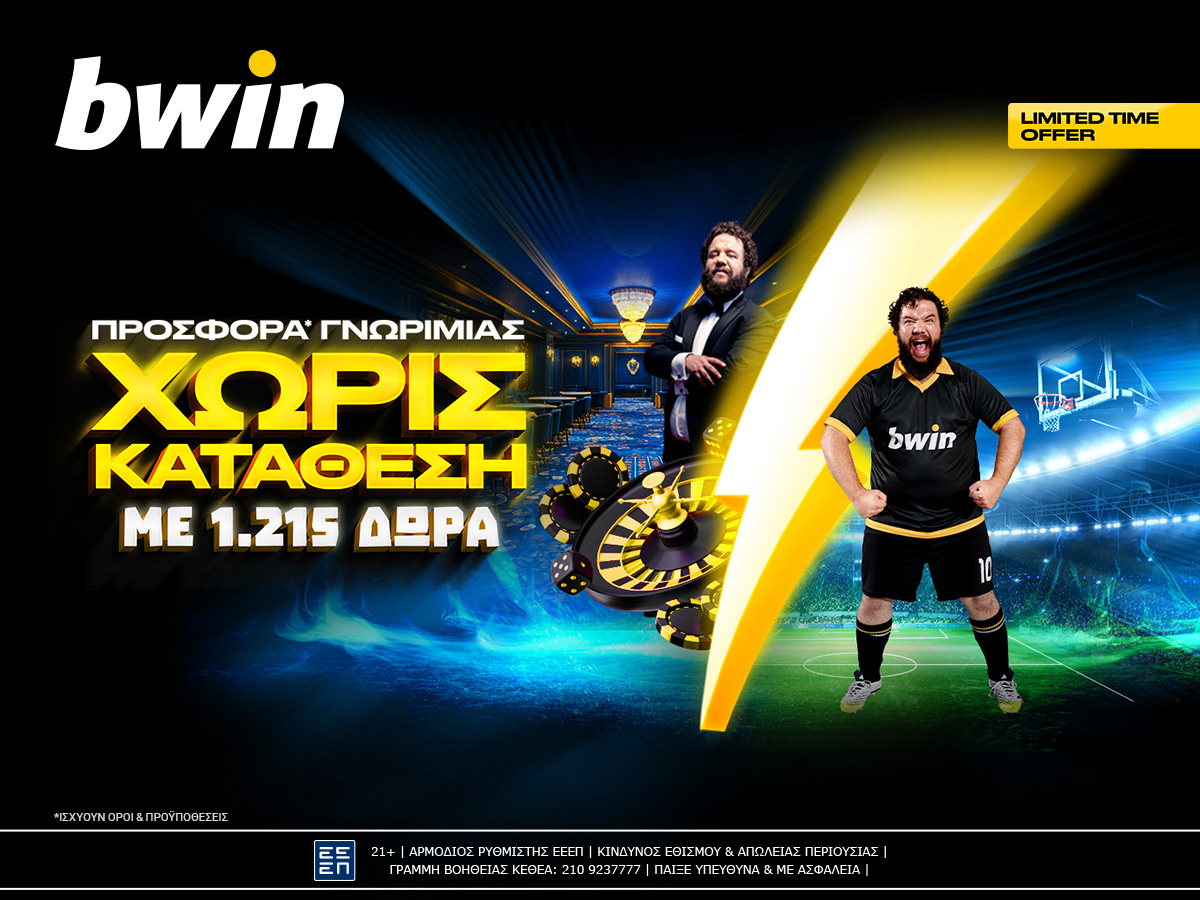 bwin – Με 1.215 δώρα* είσαι μέσα στο παιχνίδι!