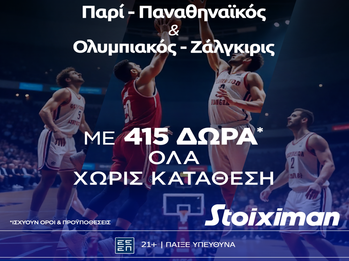 Ολυμπιακός και Παναθηναϊκός σε οδηγούν σε έπαθλο* ανταμοιβής στη Stoiximan (11/11)