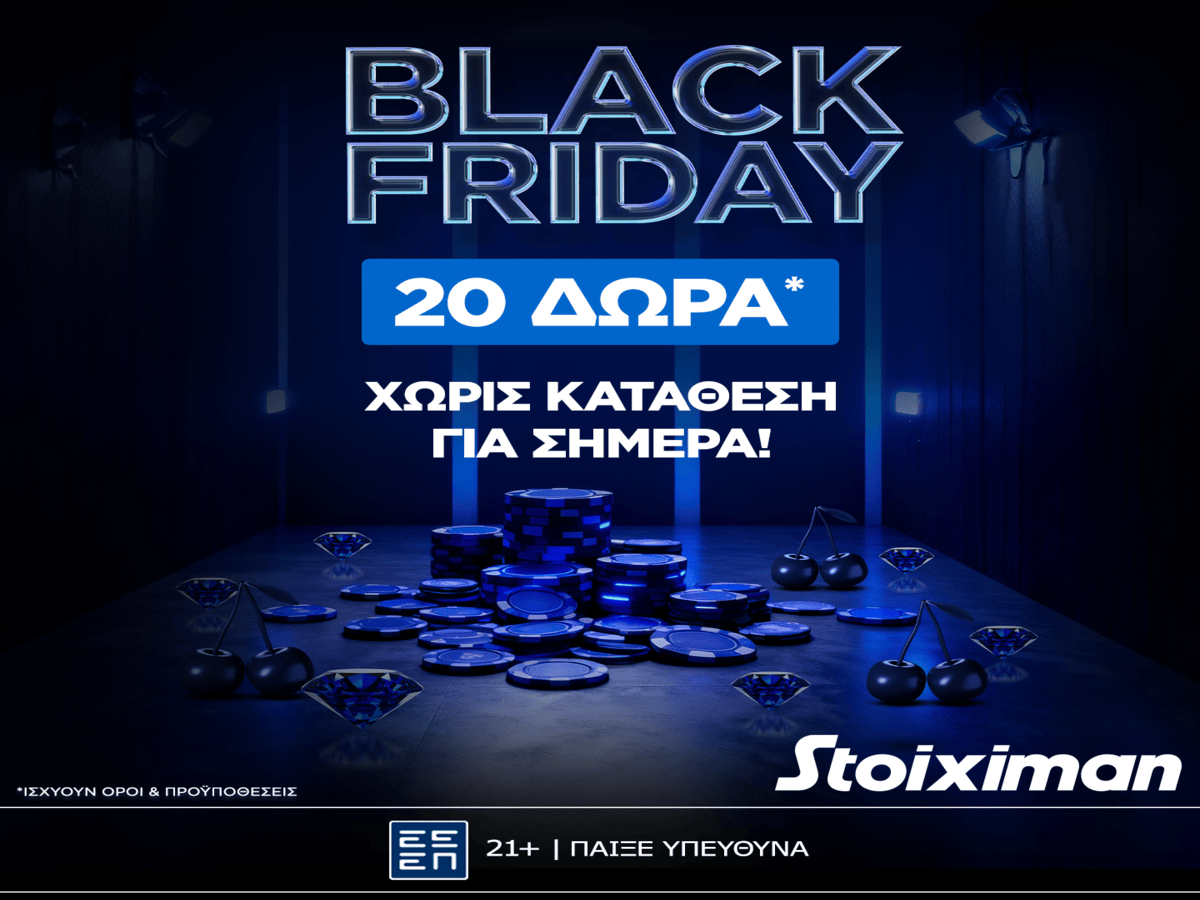 20 Δώρα* χωρίς κατάθεση στην Stoiximan Black Friday! (28/10)