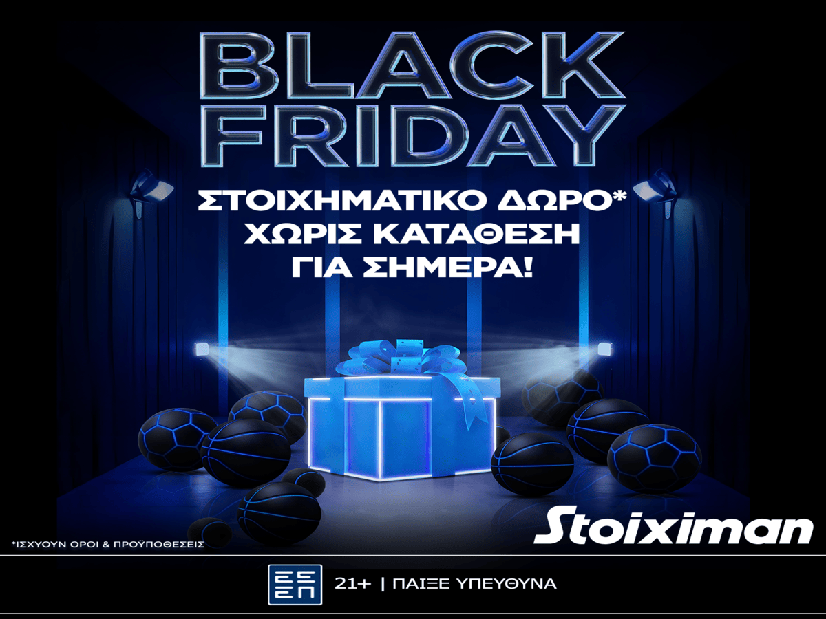 Black Friday εβδομάδα με δώρα* κάθε μέρα στη Stoiximan!