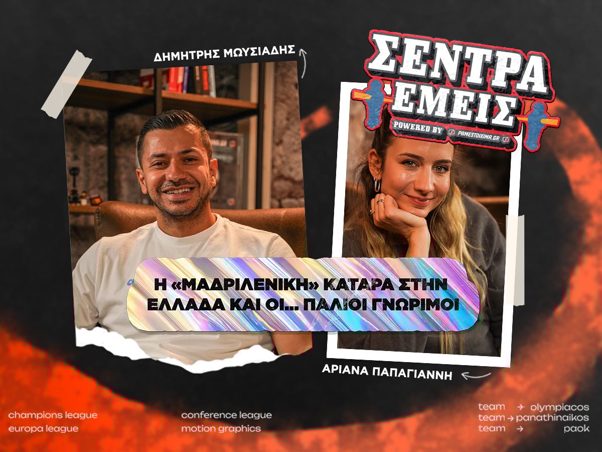 Σέντρα Εμείς Kingbet