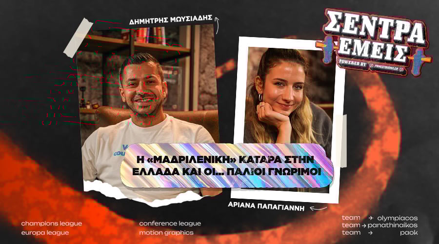 Σέντρα Εμείς Kingbet