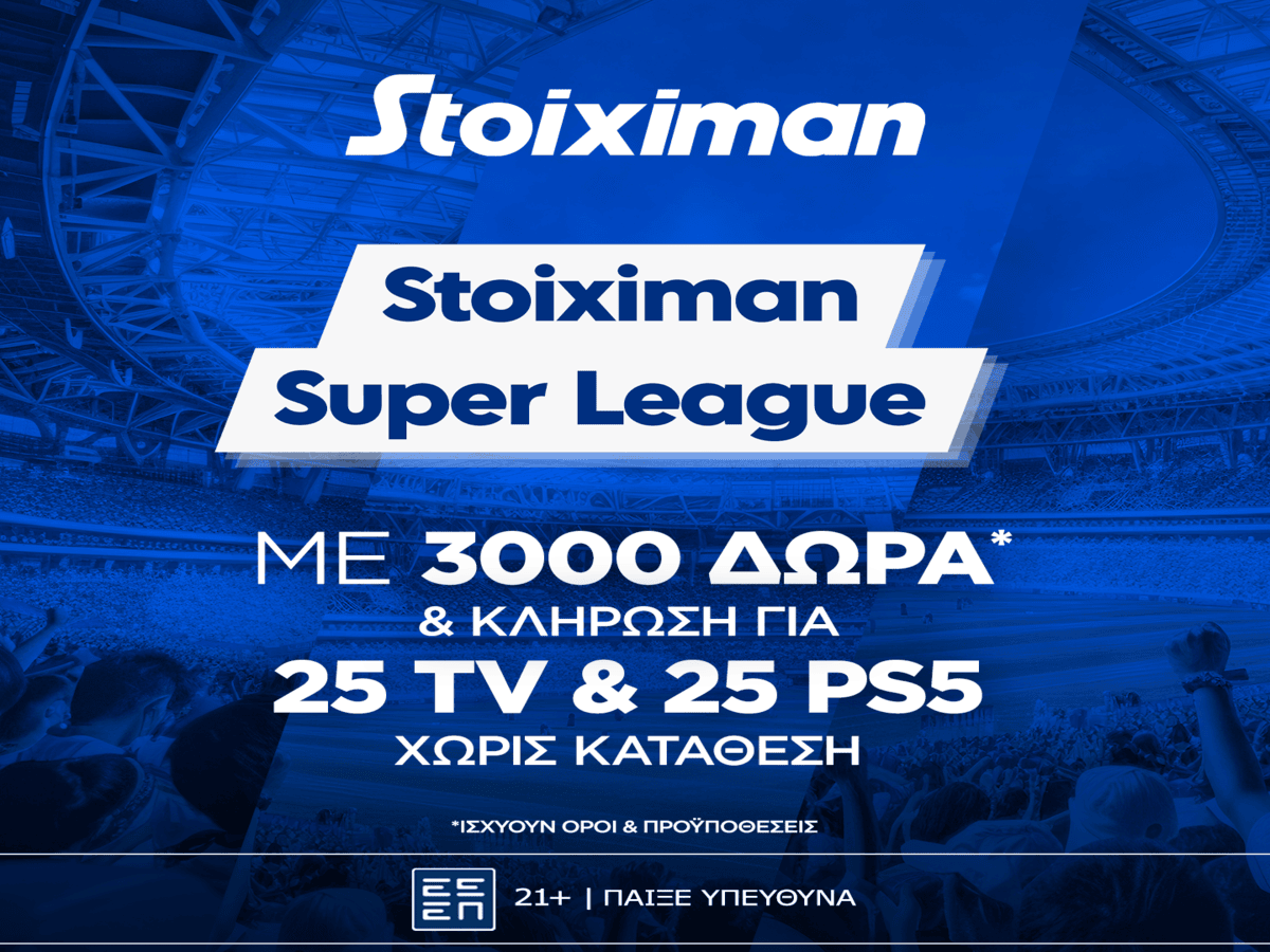Super έπαθλο* και Bet Builder Boost 25% στη Stoiximan Super League! (23/11)