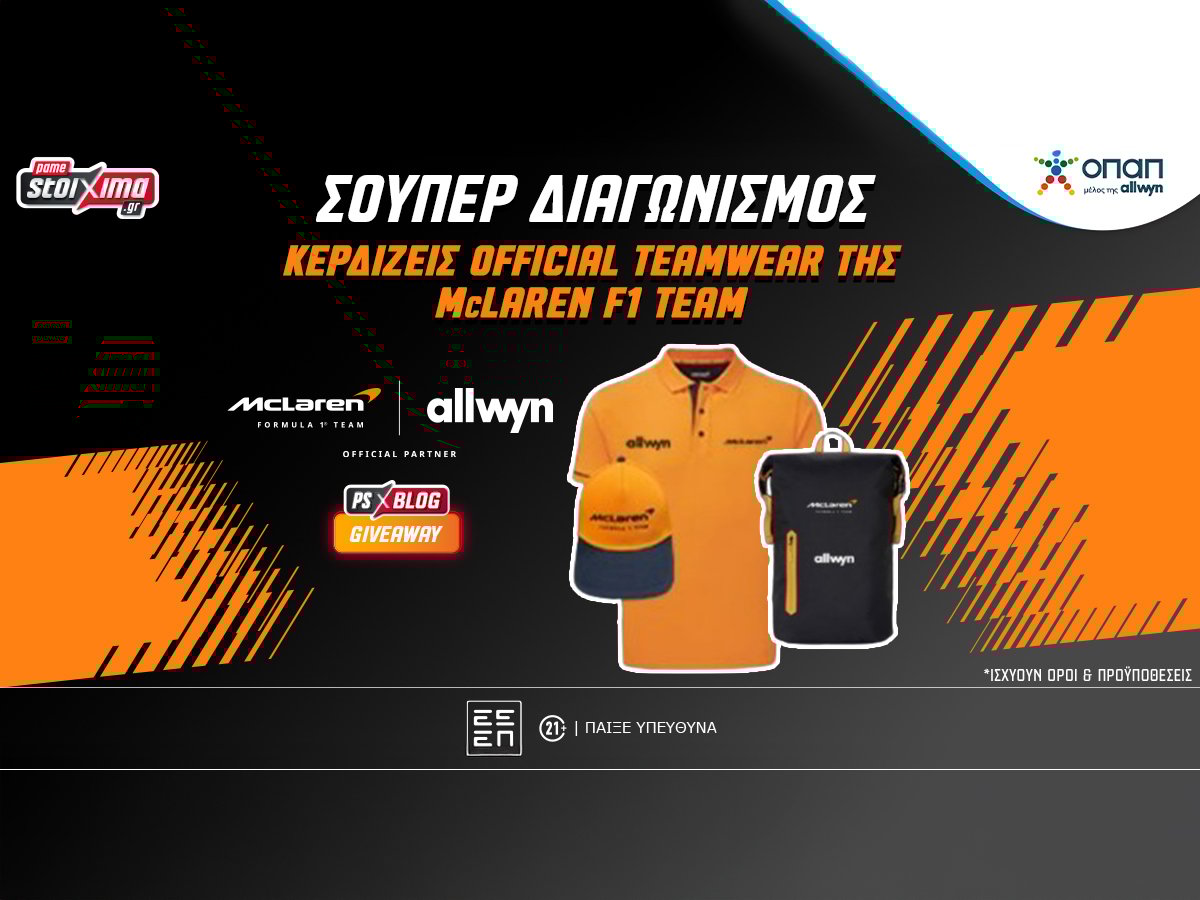 F1: Κερδίζεις* επίσημο teamwear της McLaren F1 Team (διαγωνισμός από το Pamestoixima.gr)