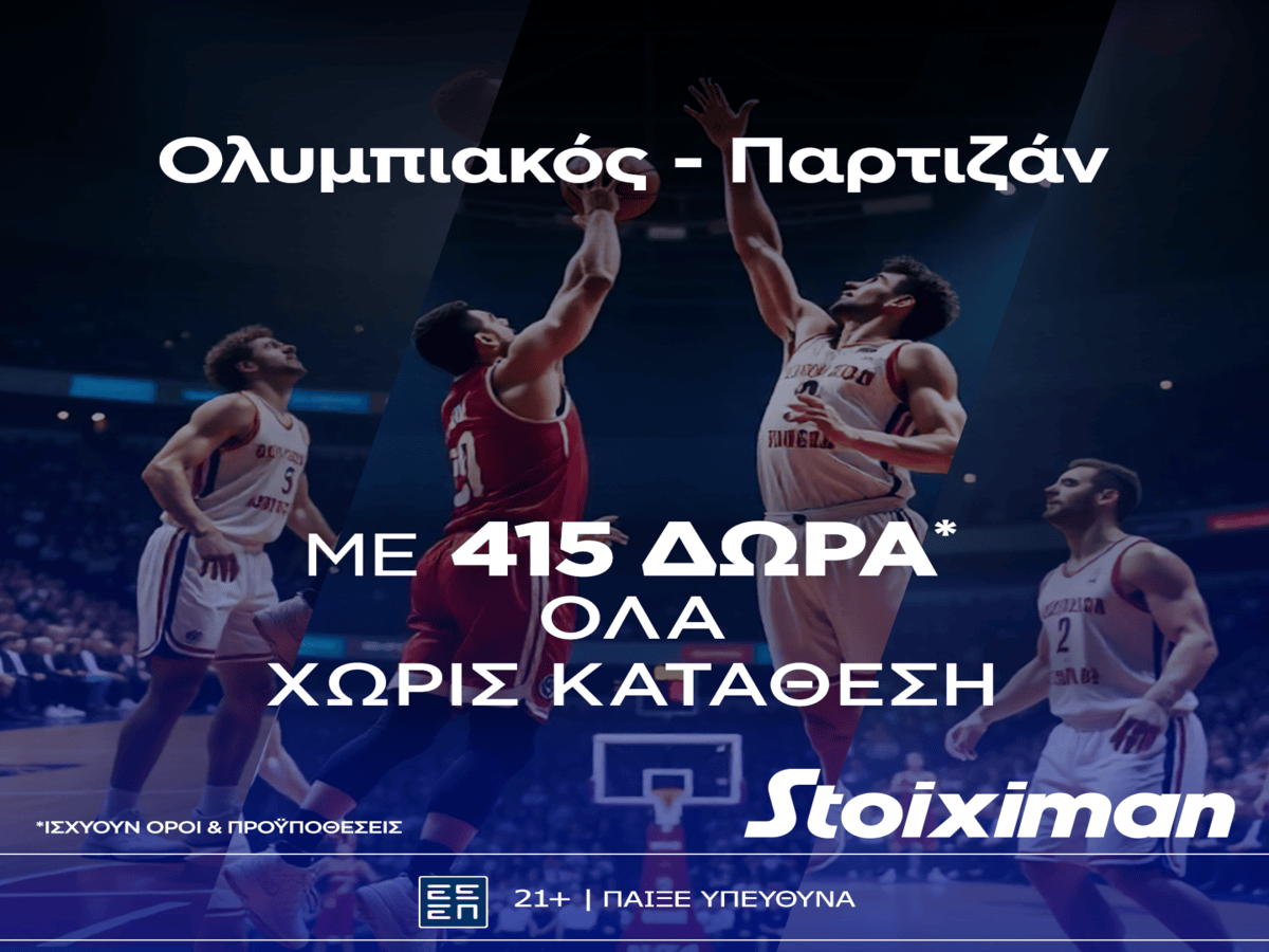 ΜΗΝ ΧΑΣΕΙΣ ΣΤΗ STOIXIMAN το Ολυμπιακός – Παρτιζάν με super  έπαθλο* ανταμοιβής!