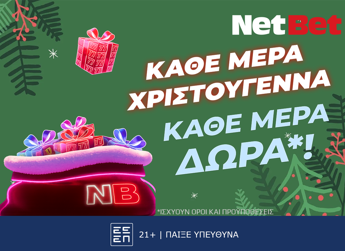 Κάθε μέρα δώρα*, κάθε μέρα Χριστούγεννα στη NetBet!