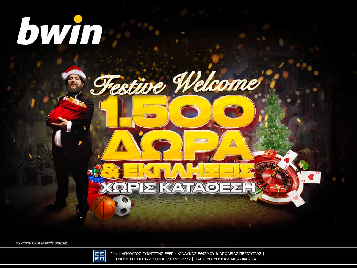 Bwin: Στο χριστουγεννιάτικο δέντρο βρίσκονται 1.500 δώρα*!
