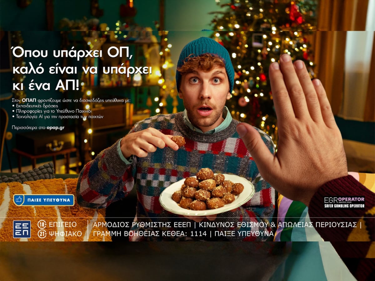ΟΠΑΠ: Φρέσκια και δυναμική καμπάνια για το Υπεύθυνο Παιχνίδι με Χριστουγεννιάτικη διάθεση (vid)
