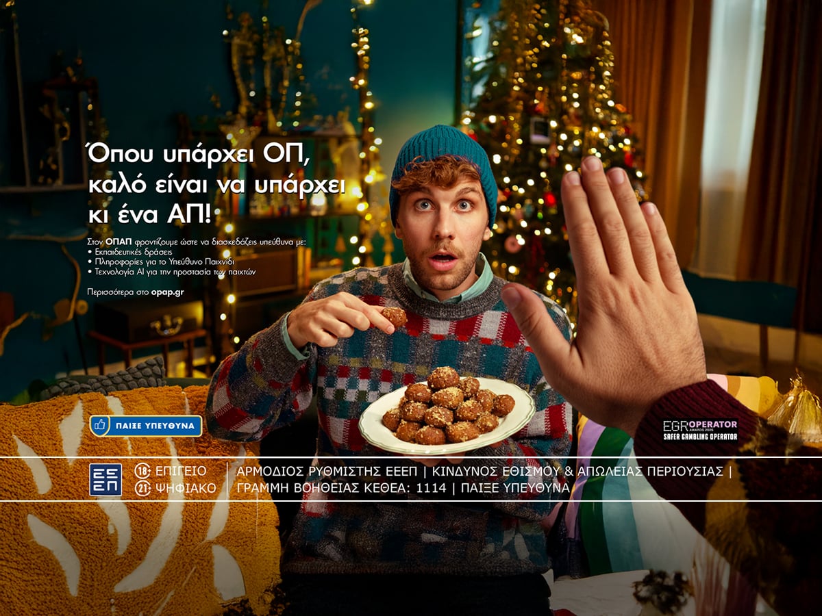 ΟΠΑΠ: Φρέσκια και δυναμική καμπάνια για το Υπεύθυνο Παιχνίδι με Χριστουγεννιάτικη διάθεση (vid)
