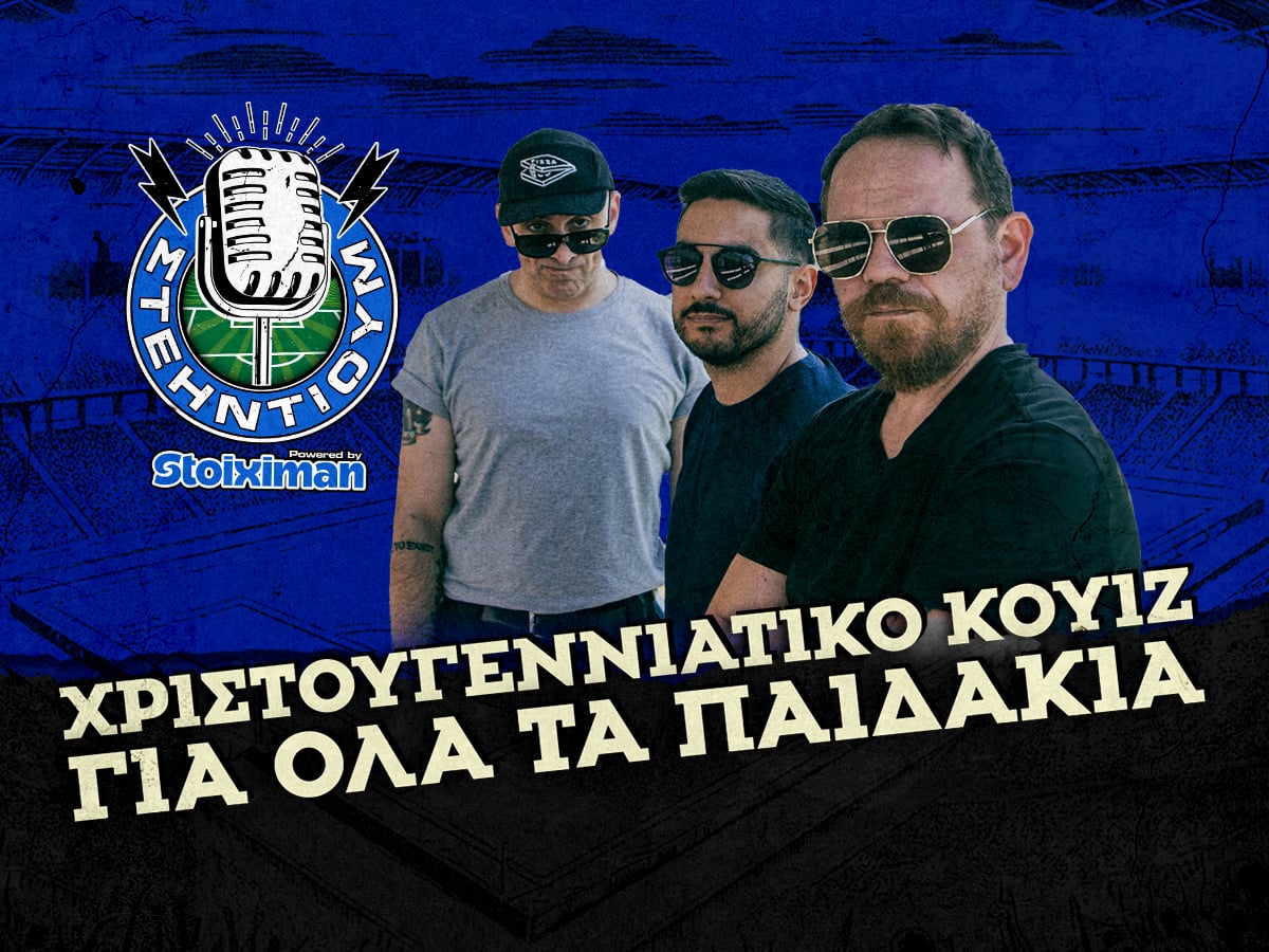 Χριστουγεννιάτικο κουίζ ΓΙΑ ΟΛΑ ΤΑ ΠΑΙΔΑΚΙΑ