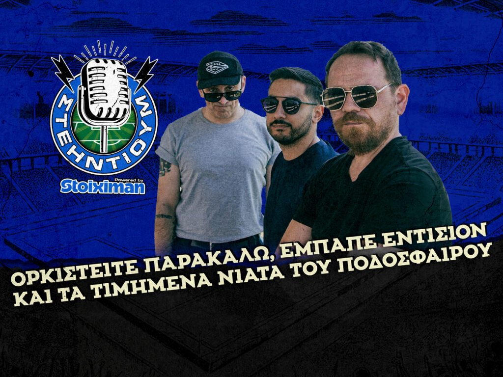 ΣΤΕΗΝΤΙΟΥΜ Kingbet