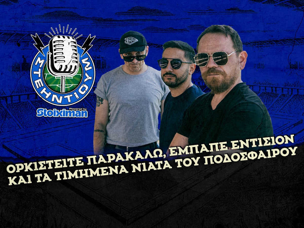 ΣΤΕΗΝΤΙΟΥΜ Kingbet