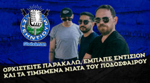 ΣΤΕΗΝΤΙΟΥΜ Kingbet