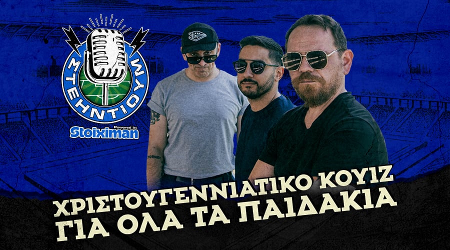 Χριστουγεννιάτικο κουίζ ΓΙΑ ΟΛΑ ΤΑ ΠΑΙΔΑΚΙΑ