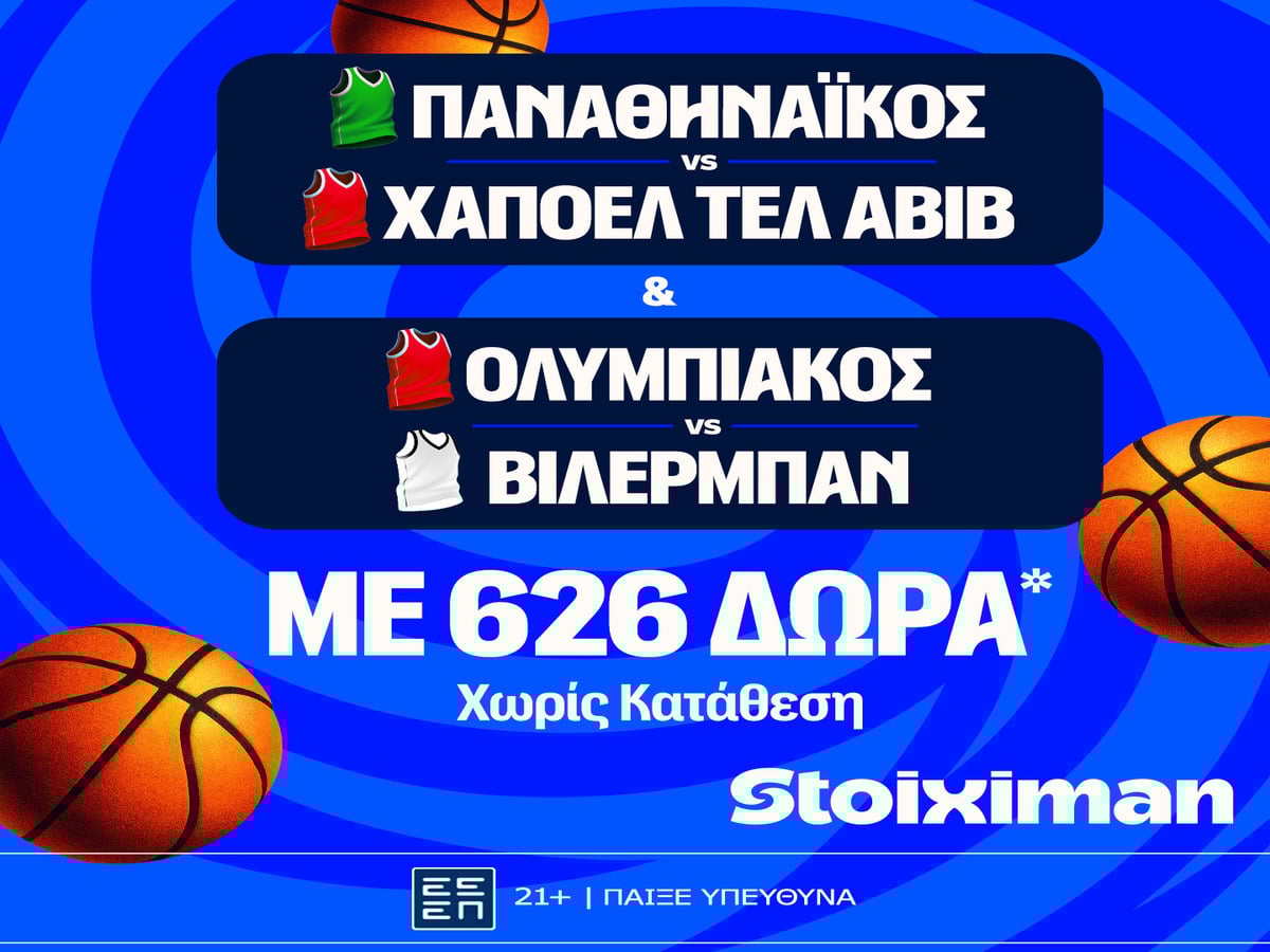Super έπαθλο* και Bet Builder Boost 25% με Παναθηναϊκό και Ολυμπιακό στην Ευρωλίγκα!