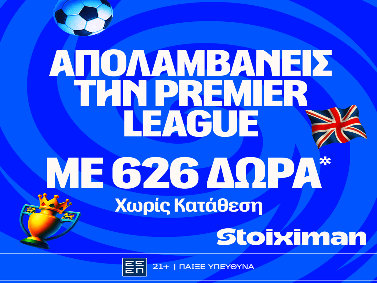 Έπαθλο* ανταμοιβής και Bet Builder Boost 25% με την 19η αγωνιστική της Premier League!
