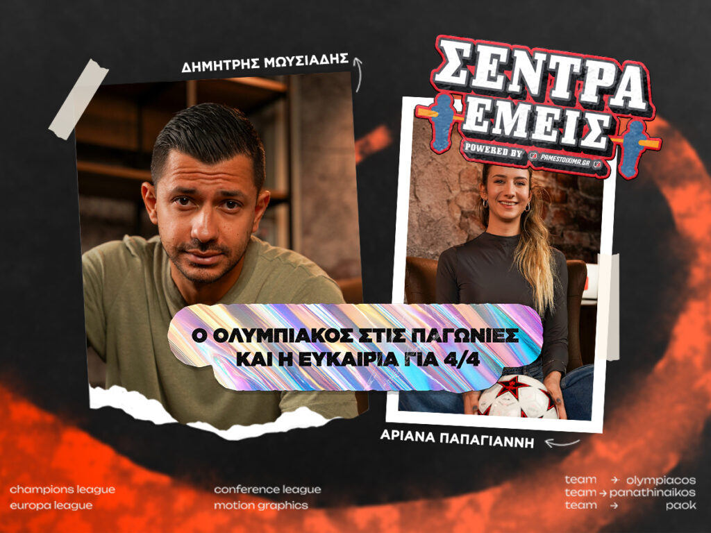 Σέντρα Εμείς Kingbet