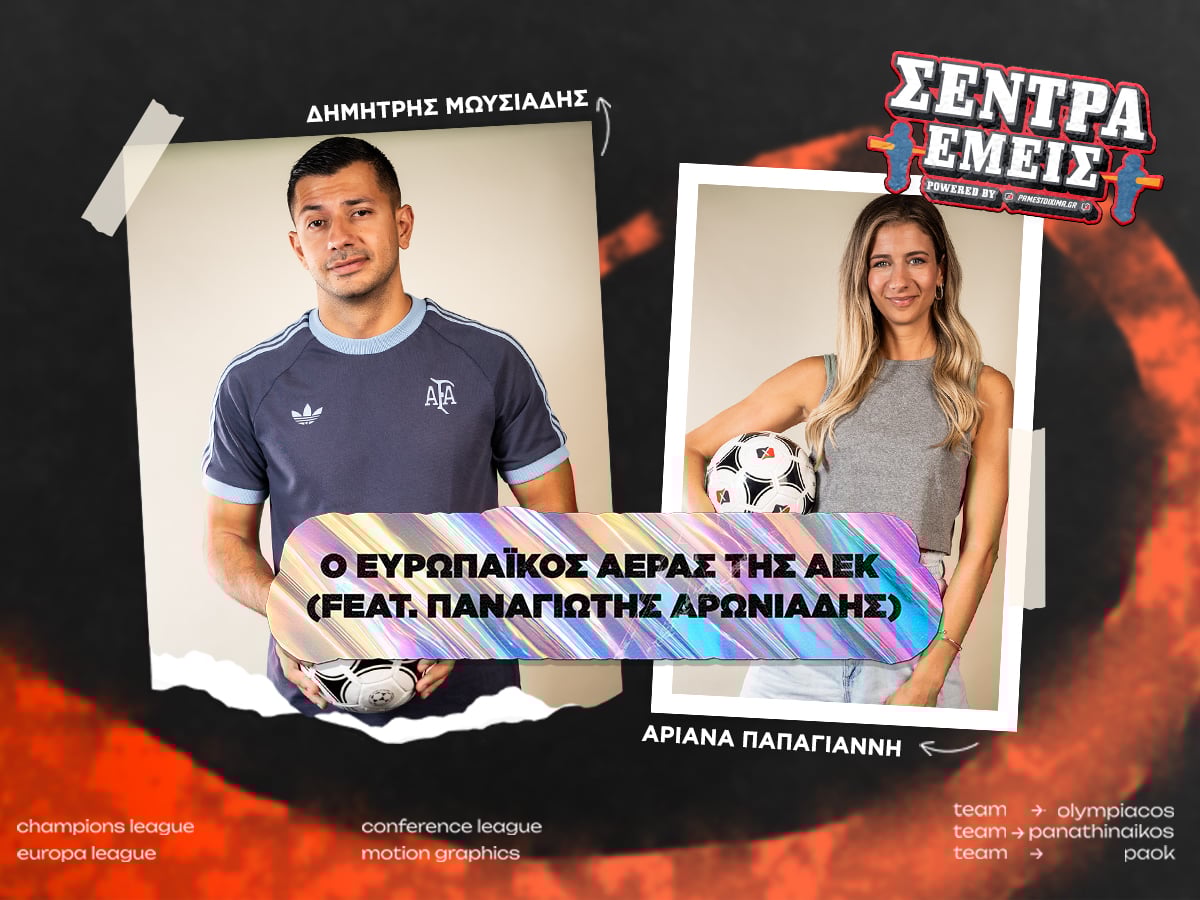 Σέντρα Εμείς Kingbet