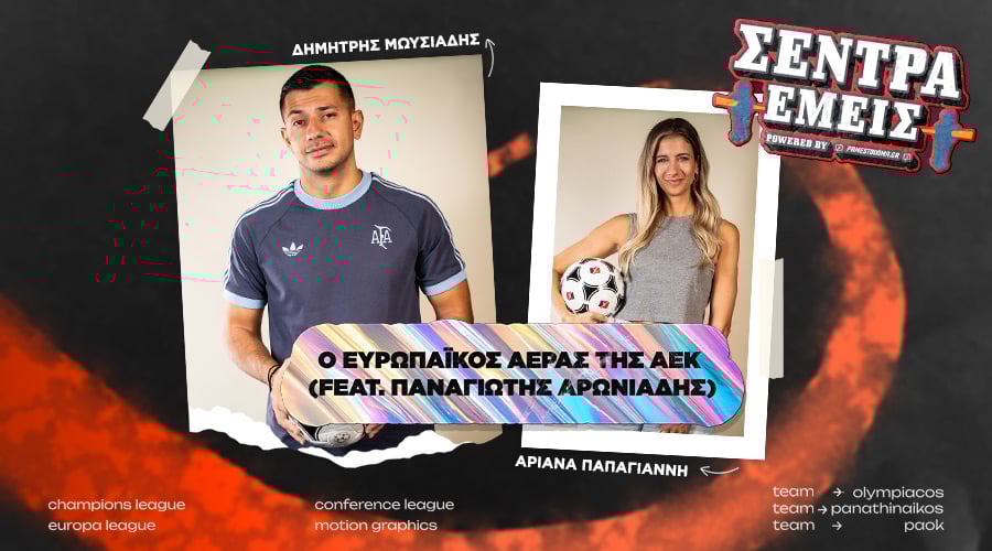 Σέντρα Εμείς Kingbet