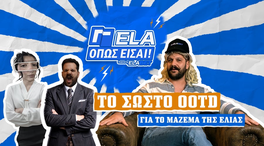 ΓΕΛΑ ΟΠΩΣ ΕΙΣΑΙ Kingbet