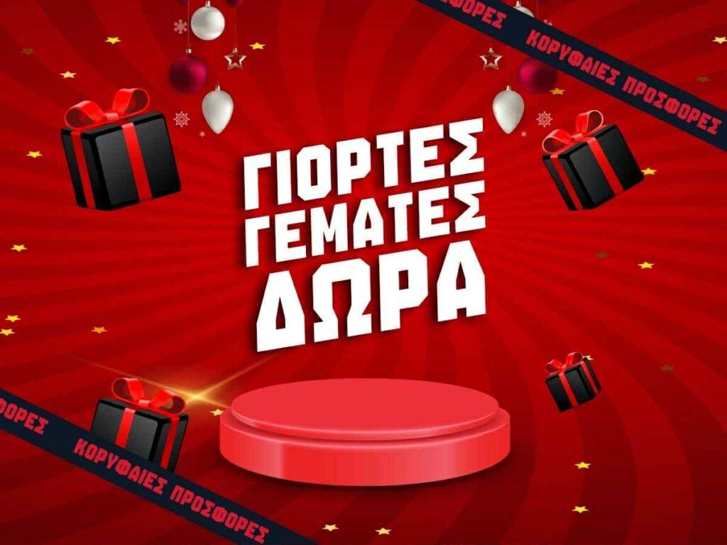 Χριστουγεννιάτικες Προσφορές*🎁που ΔΕΝ ΕΧΕΙΣ ΞΑΝΑΔΕΙ💥