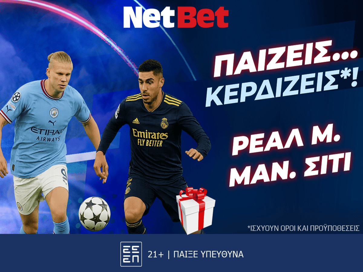 Παίζεις… κερδίζεις* στο Ρεάλ – Σίτι, σούπερ δώρο* από τη NetBet!