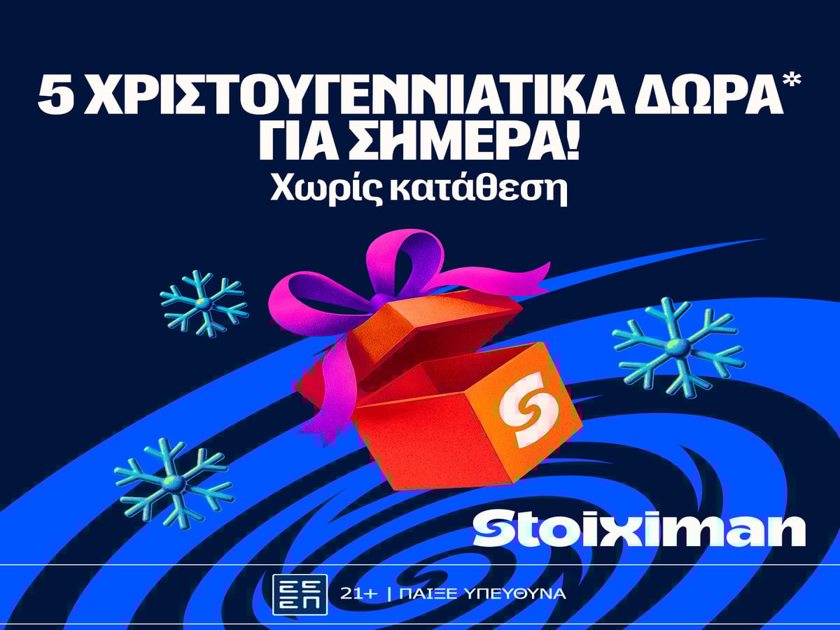 Δώρο* χωρίς κατάθεση στη Stoiximan!