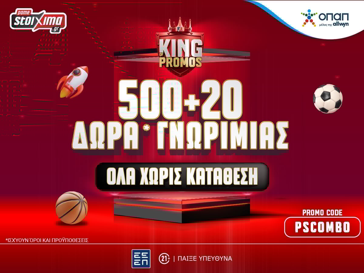 Pamestoixima.gr: 500+20 δώρα* γνωριμίας ΟΛΑ χωρίς κατάθεση!*