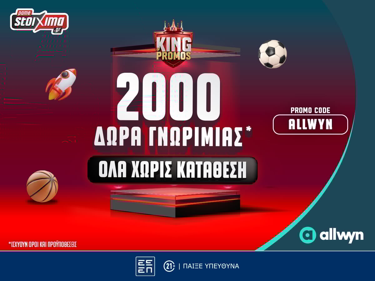 Pamestoixima.gr: 2000+20 δώρα* προσφορά γνωριμίας ΟΛΑ χωρίς κατάθεση!