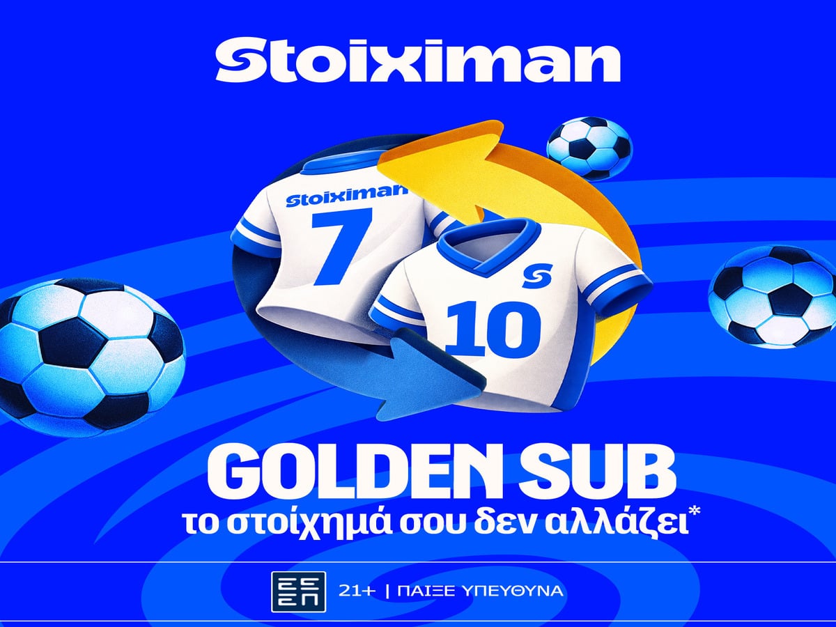 Κρατάς το στοίχημά σου ασφαλές, με τη λειτουργία Golden Sub στη Stoiximan!