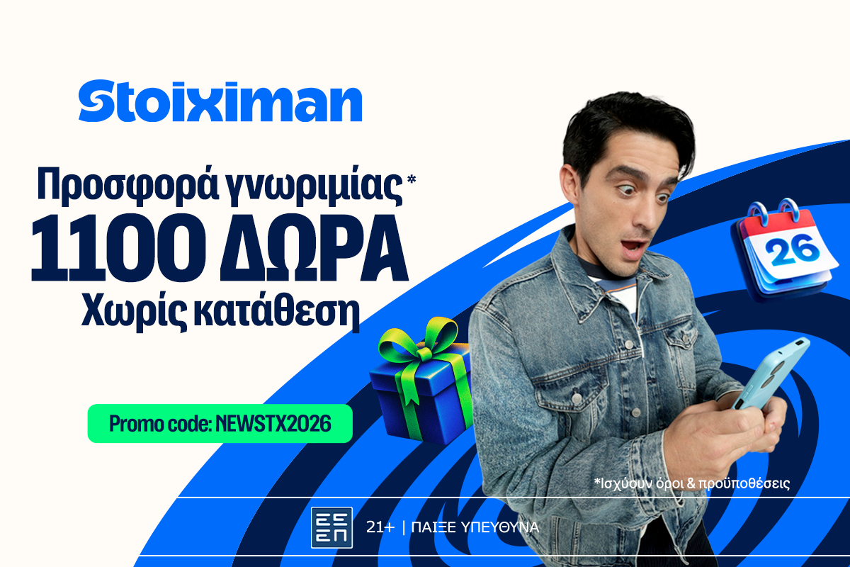 Νέα χρονιά και Προσφορά γνωριμίας* με 1126 δώρα* χωρίς κατάθεση στη Stoiximan!