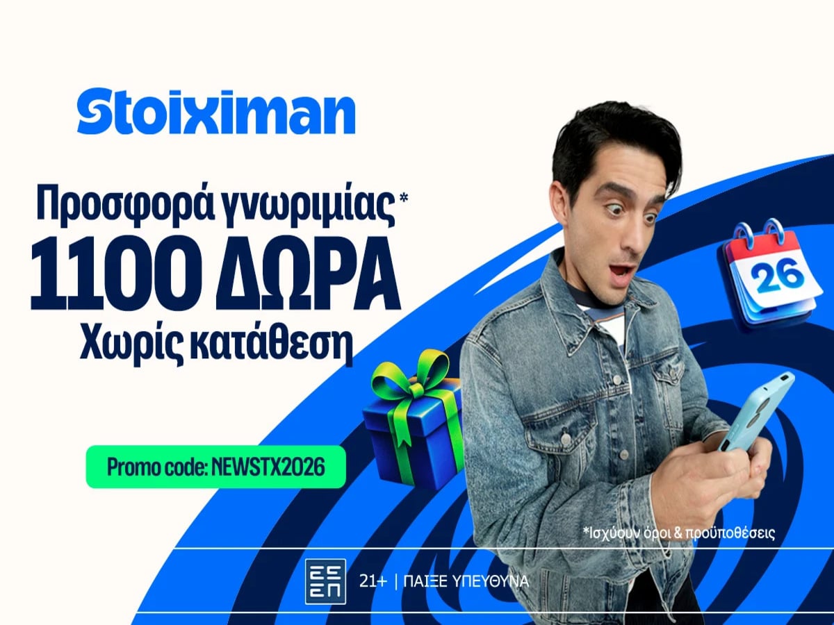 Νέα χρονιά και Προσφορά γνωριμίας* με 1126 δώρα* χωρίς κατάθεση στη Stoiximan!