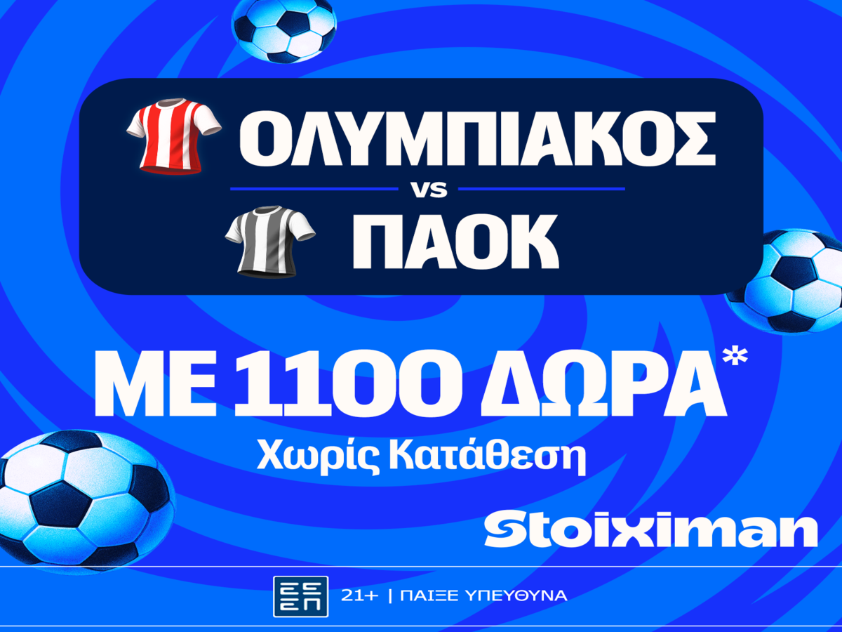 Ολυμπιακός – ΠΑΟΚ  με έπαθλο* ανταμοιβής για στοίχημα και Bet Builder Boost 25%! (14/01)