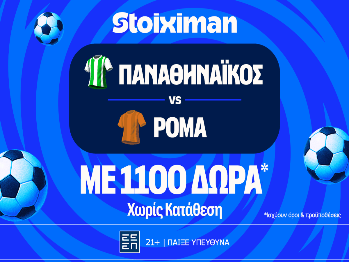 Έπαθλο* ανταμοιβής με το Παναθηναϊκός – Ρόμα στη Stoiximan!