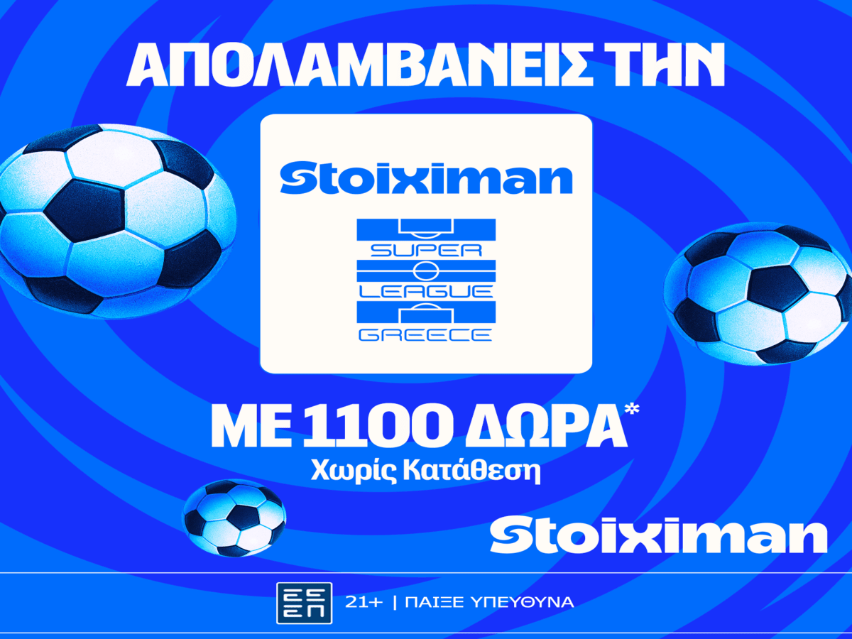 Έπαθλο* ανταμοιβής στην 16η αγωνιστική της Stoiximan Super League League!