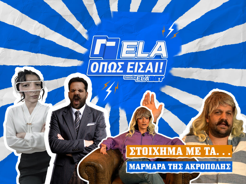 ΓΕΛΑ ΟΠΩΣ ΕΙΣΑΙ Kingbet