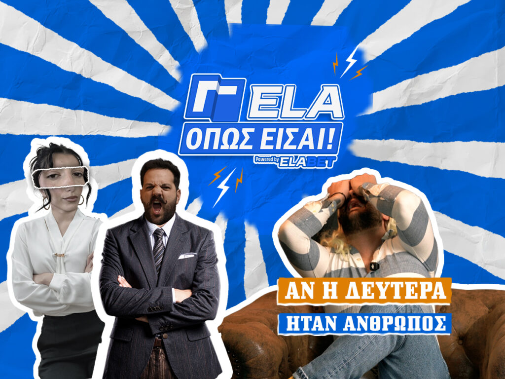 Αν η Δευτέρα ήταν άνθρωπος... | ΓΕΛΑ ΟΠΩΣ ΕΙΣΑΙ #10