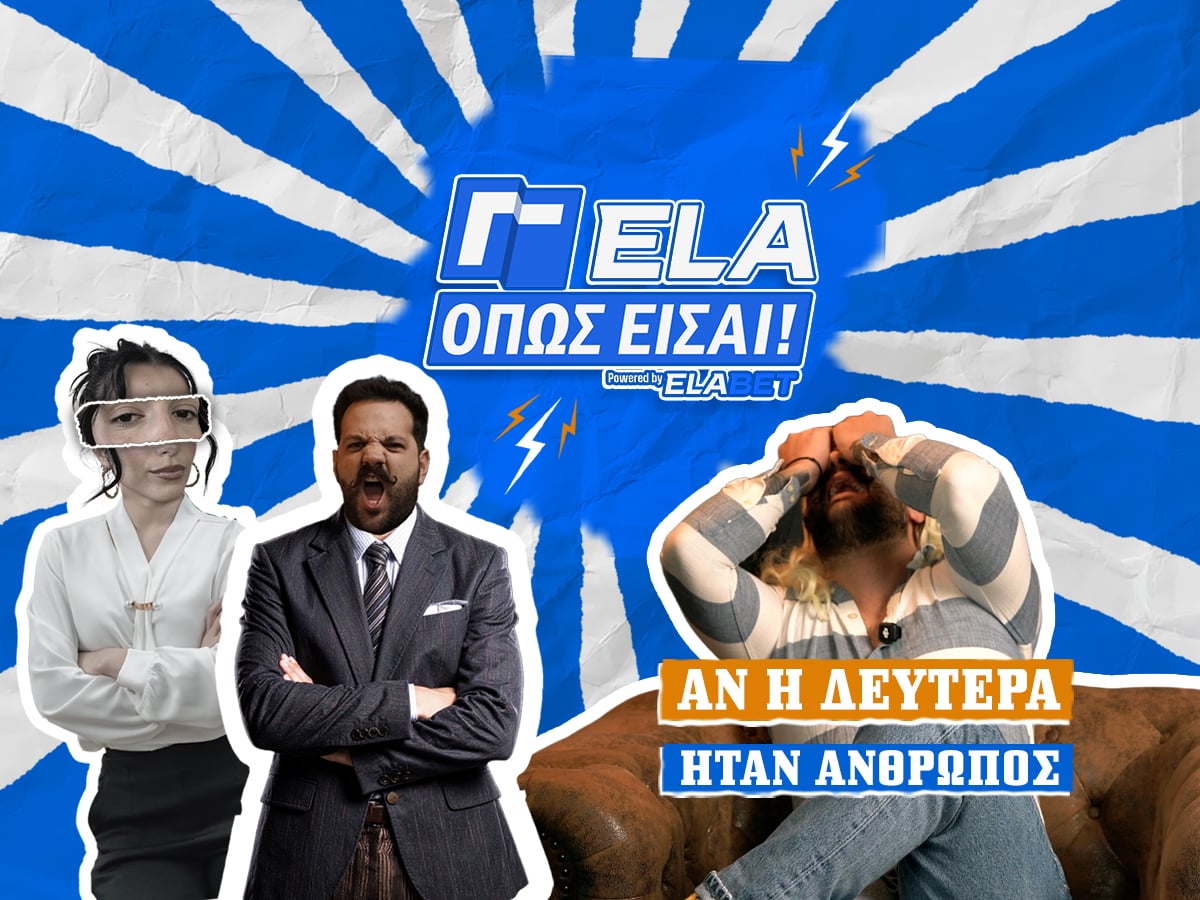 Αν η Δευτέρα ήταν άνθρωπος... | ΓΕΛΑ ΟΠΩΣ ΕΙΣΑΙ #10