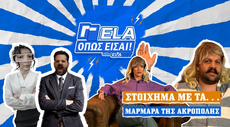 ΓΕΛΑ ΟΠΩΣ ΕΙΣΑΙ Kingbet