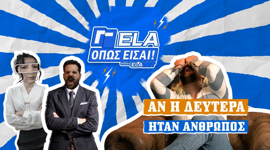 Αν η Δευτέρα ήταν άνθρωπος… | ΓΕΛΑ ΟΠΩΣ ΕΙΣΑΙ #10