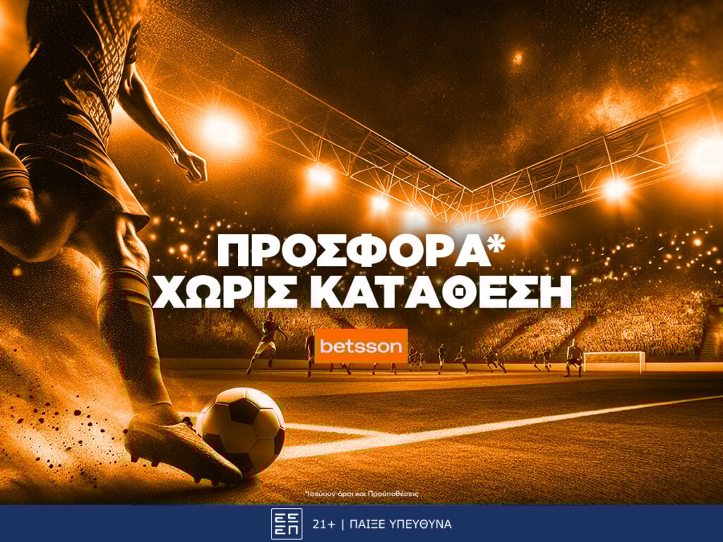 betsson προσφορά χωρις καταθεση