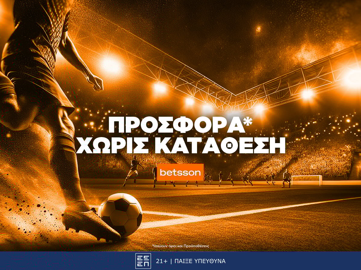 betsson προσφορά χωρις καταθεση