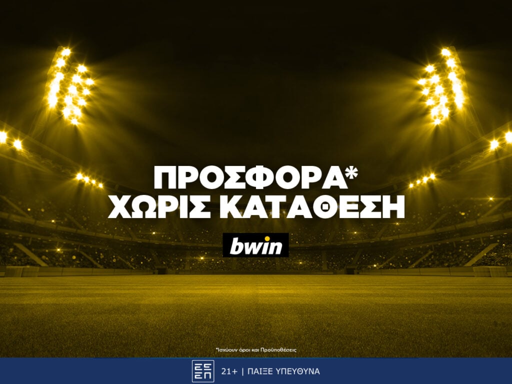 bwin προσφορά χωρις καταθεση