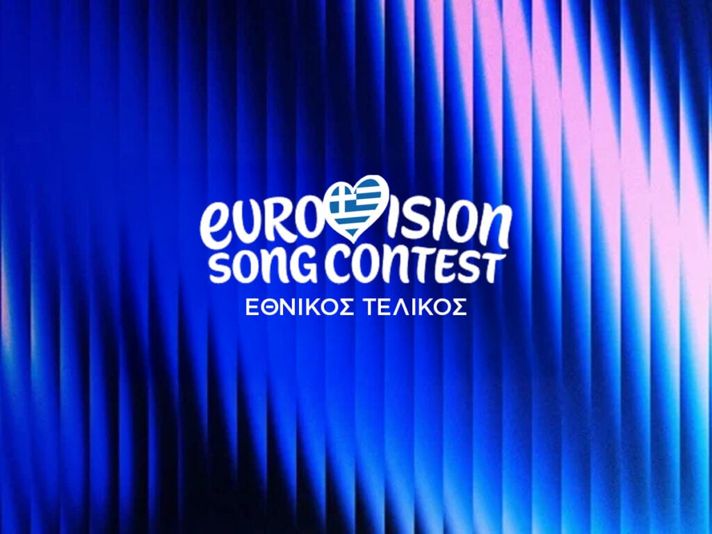 Eurovision Ελλάδα 2026: Στοίχημα Φαβορί Αποδόσεις