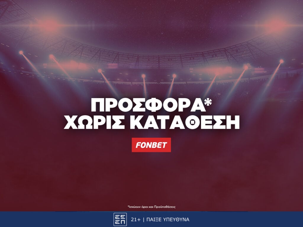 fonbet προσφορά χωρις καταθεση